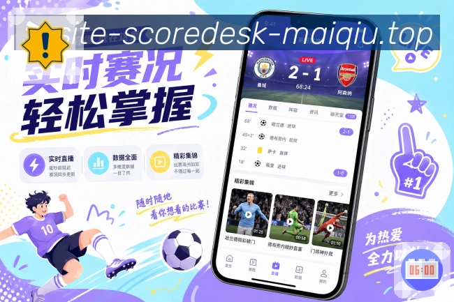 体育竞猜APP赛程与比分界面